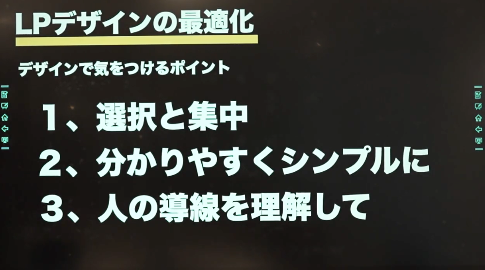 LPデザインの3原則