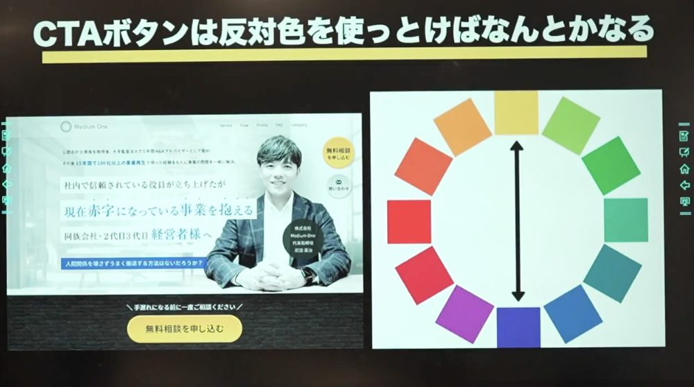 CTAボタンは反対色